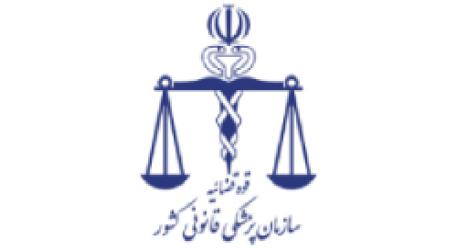 سازمان پزشکی قانونی کشور