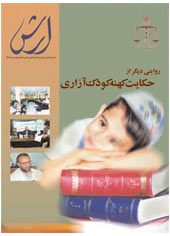 شماره 4 نشریه ارش