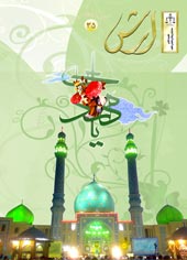 شماره 35 نشریه ارش
