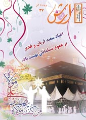 شماره 37 نشریه ارش