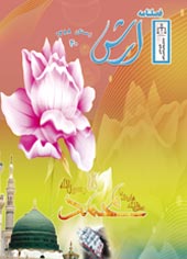 شماره 40 نشریه ارش