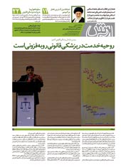 شماره 43 نشریه ارش