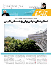 شماره 45 نشریه ارش