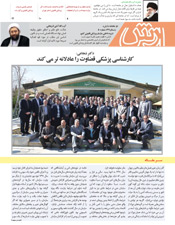شماره 50 نشریه ارش