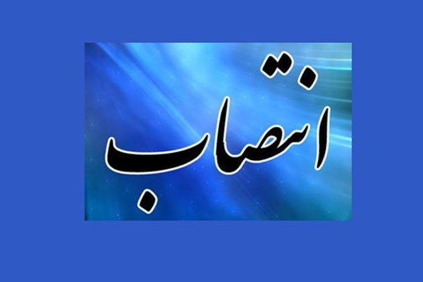احکام انتصاب جمعی از مدیران استانی صادر شد