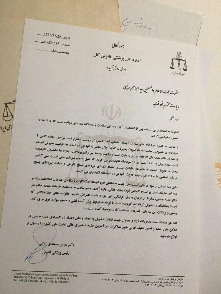 تکذیبیه پزشکی قانونی درخصوص نامه جعلی منتشره در شبکه های اجتماعی