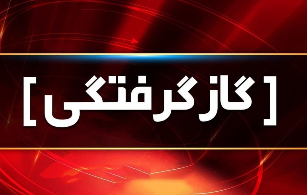 رشد تلفات مسمومیت با گاز از ابتدای پاییز