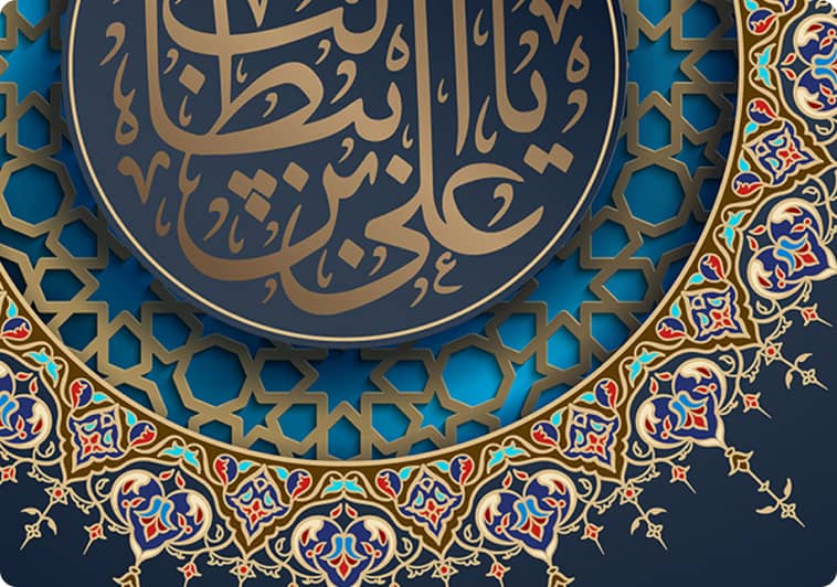 ذکرى ولاده الامام علی (علیه السلام) وعید الأب