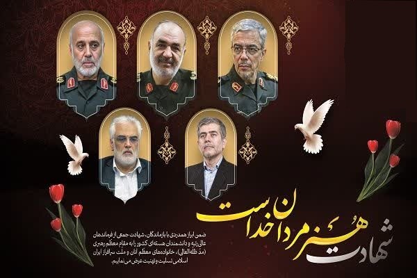 شهادت هنر مردان خداست
