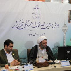 همایش مسئولین روابط عمومی سازمان پزشکی قانونی کشور