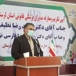 مراسم تکریم و معارفه مدیران کل پزشکی قانونی استان لرستان