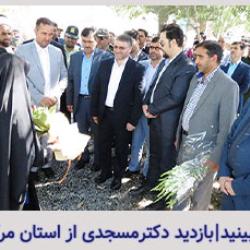 بازدید دکتر مسجدی از شهرستان اراک و شهرستان خنداب