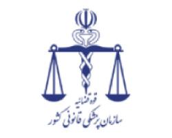 فراخوان مناقصه عمومی احداث ساختمان پزشکی قانونی شهرستان کنگاور(استان کرمانشاه)