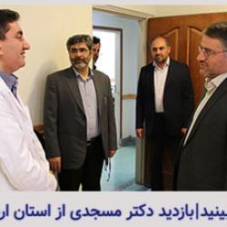 بازدید دکتر مسجدی ازپزشکی قانونی استان اردبیل