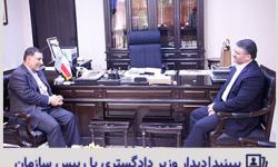 دیدار وزیر دادگستری با دکتر مسجدی 21 اردیبهشت 98