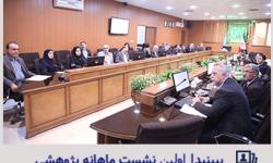 اولین نشست ماهانه پژوهشی