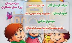 برگزاری مسابقه ویژه دهه کرامت