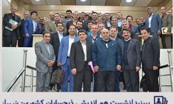نشست هم‌اندیشی ذیحسابان کشوری شیراز 12 دی ماه 97