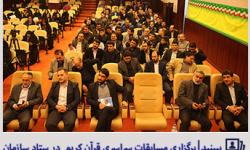 مسابقات سراسری قرآن کریم سازمان پزشکی قانونی