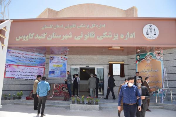 پزشکی قانونی گنبد