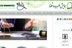 وب سایت همایش طب و قضا راه اندازی شد