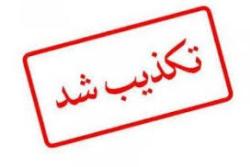 تکذیب هر نوع اظهارنظر پزشکی قانونی برای جسد سوخته