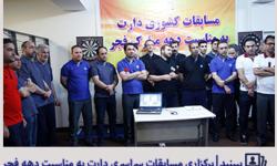 برگزاری مسابقات سراسری دارت به مناسبت دهه فجر در ستاد سازمان