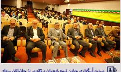 برگزاری جشن نیمه شعبان و تقدیر از جانبازان ستاد سازمان