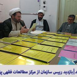 بازدید رییس سازمان از مرکز مطالعات فقهی پزشکی قانونی