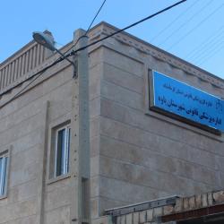 استان کرمانشاه - پزشکی قانونی پاوه