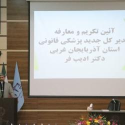 سرپرست پزشکی قانونی استان آذربایجان غربی معرفی شد