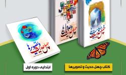 مسابقه کتابخوانی (ویژه ماه مبارک رمضان و تعطیلات نوروز)