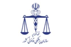 پزشکی قانونی در رسانه ها- شنبه 16 فروردین 1404