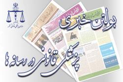 پزشکی قانونی در رسانه ها- دوشنبه 2 تیر 1404
