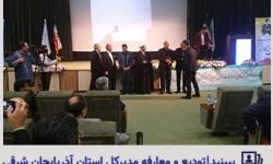 مراسم تودیع و معارفه مدیرکل پزشکی قانونی آذربایجان شرقی
