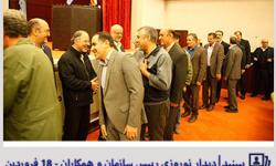 دیدار رییس سازمان با همکاران - 18 فروردین 1398