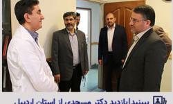 بازدید دکتر مسجدی ازپزشکی قانونی استان اردبیل