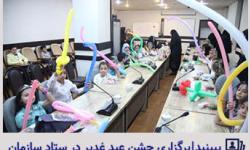 برگزاری جشن عید غدیر خم در ستاد سازمان